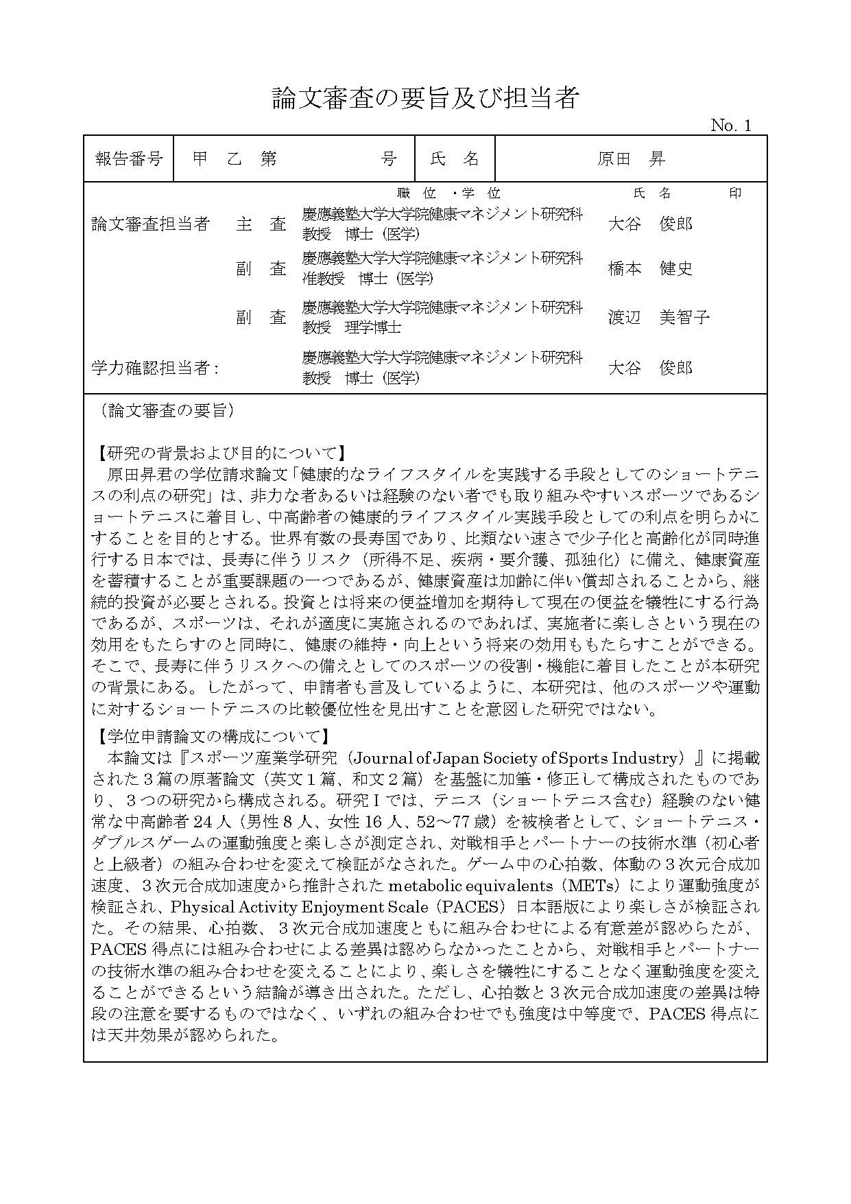 慶應義塾大学学術情報リポジトリ Koara Xoonips 慶應義塾大学学術情報リポジトリ Koara Xoonips