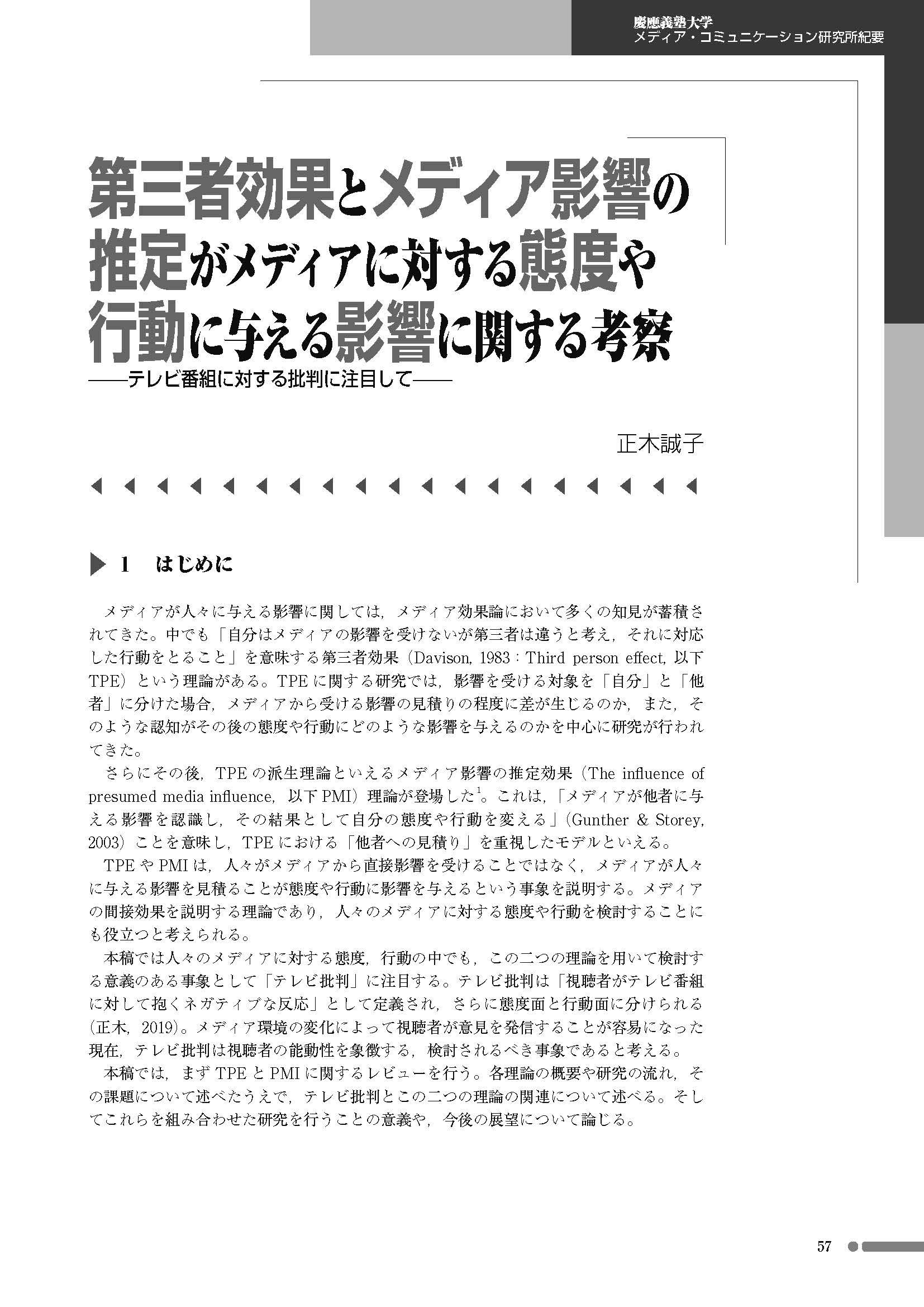 慶應義塾大学学術情報リポジトリ（KOARA）