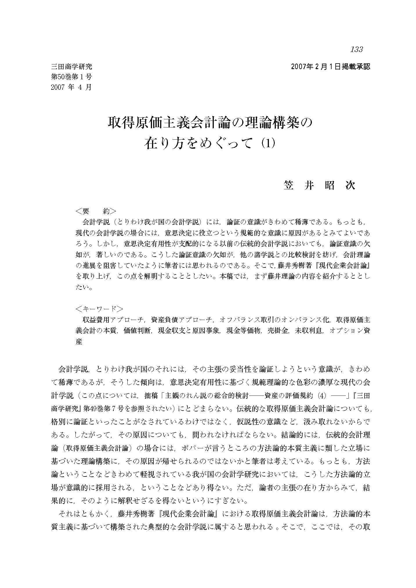 慶應義塾大学学術情報リポジトリ Koara Xoonips 慶應義塾大学学術情報リポジトリ Koara Xoonips