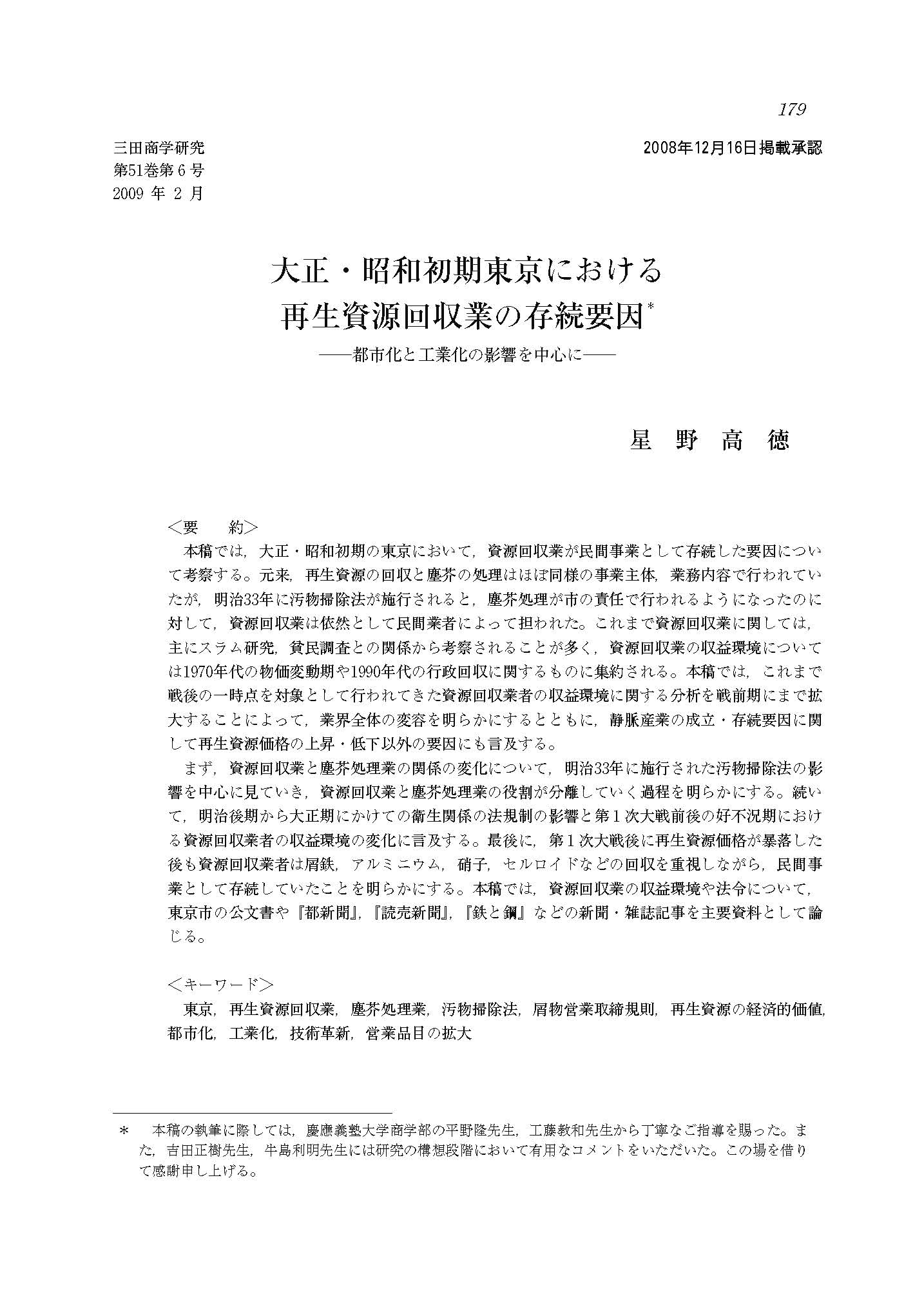 慶應義塾大学学術情報リポジトリ Koara Xoonips 慶應義塾大学学術情報リポジトリ Koara Xoonips