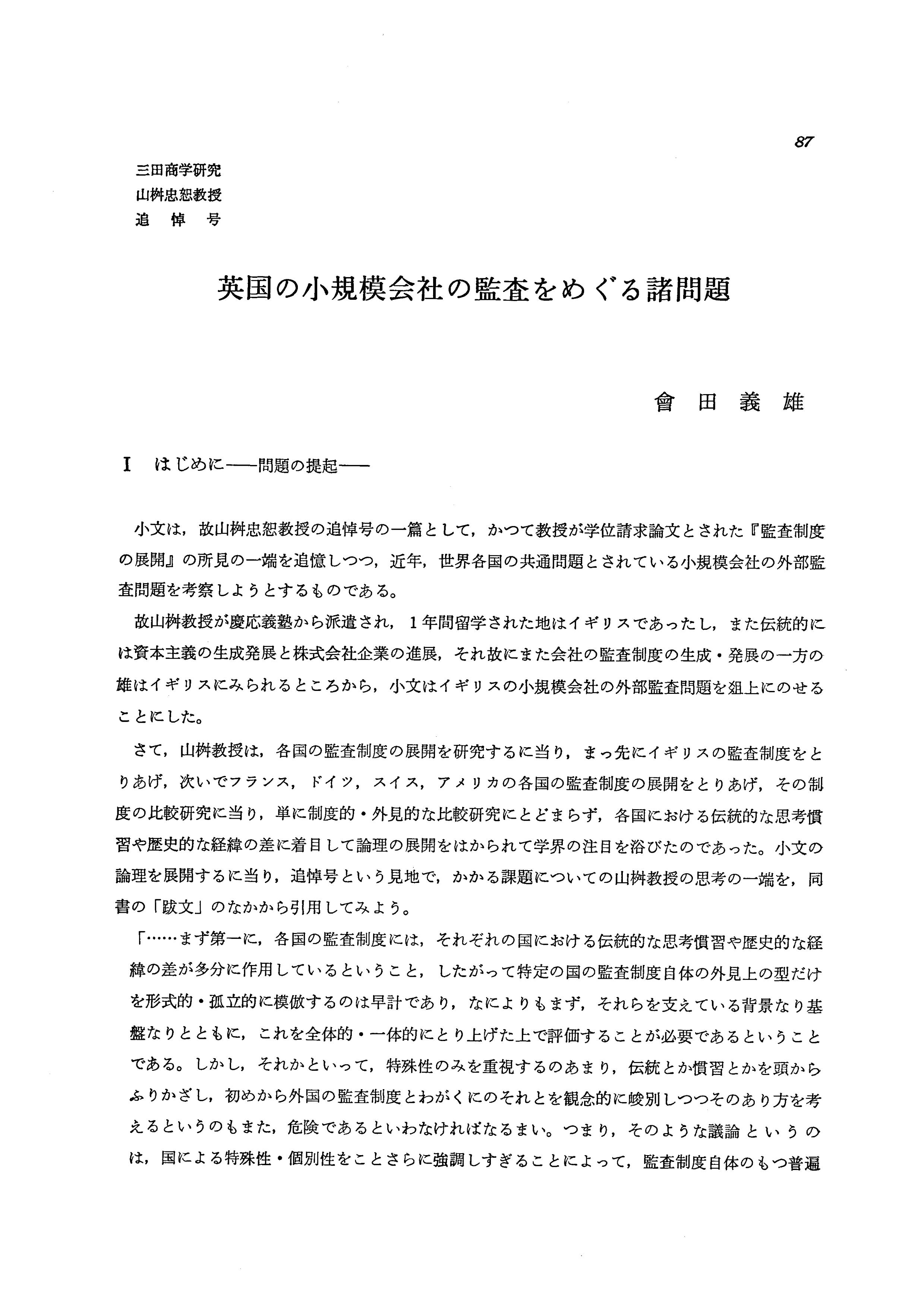 慶應義塾大学学術情報リポジトリ Koara Xoonips