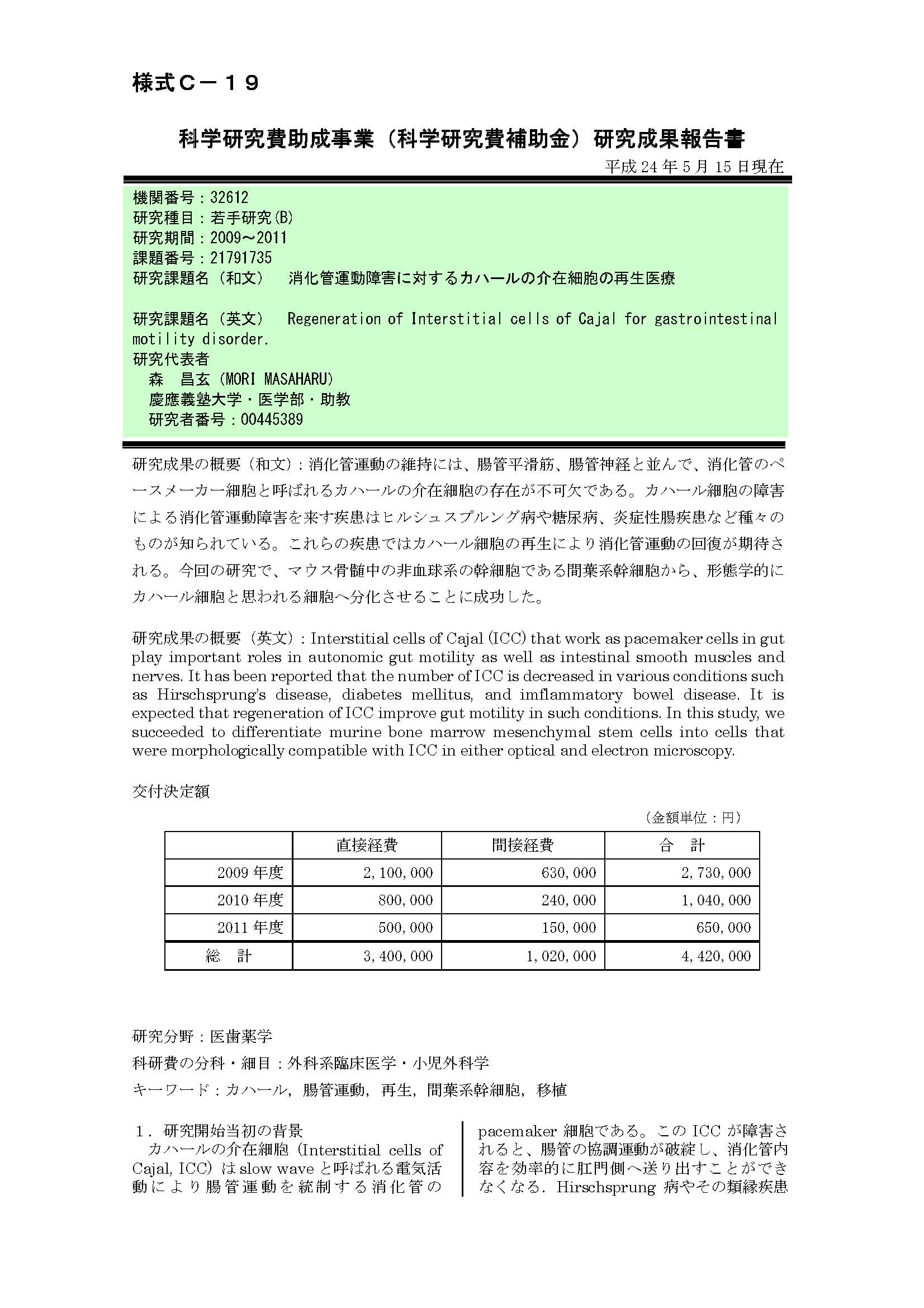 慶應義塾大学学術情報リポジトリ Koara Xoonips