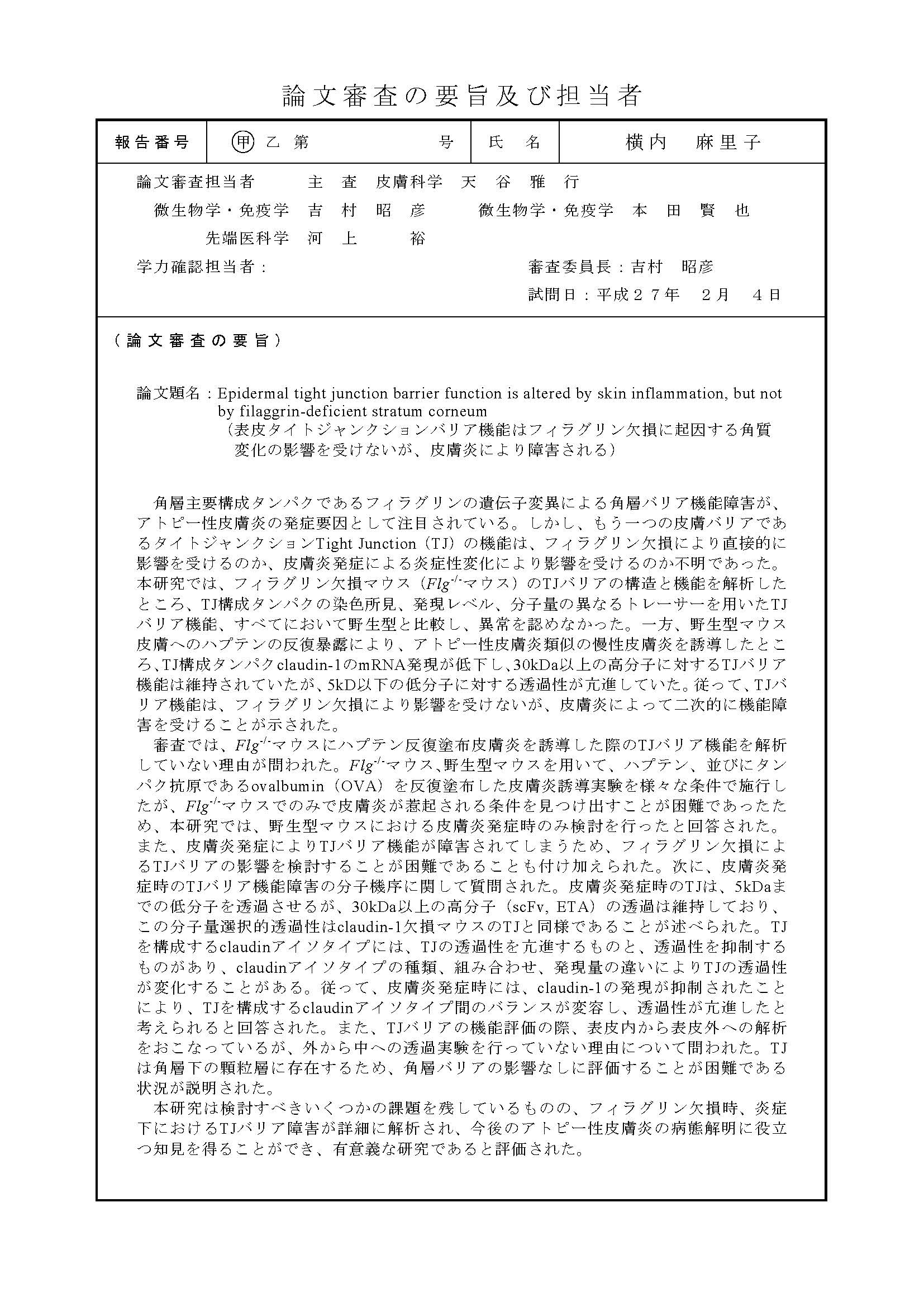 慶應義塾大学学術情報リポジトリ Koara Xoonips